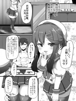 [はるさめすぅぷ (あつとく)] 『対馬はいつでも』 (艦隊これくしょん -艦これ-) [DL版]_04