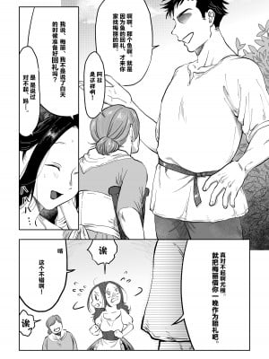 [七原みつる] 花嫁は村のみんなのモノ お礼はカラダで支払うなんて聞いてない！～前後編～｜新娘子是公共物品 我可没听说要用身体付钱!~前后篇~ [中国翻訳]_04