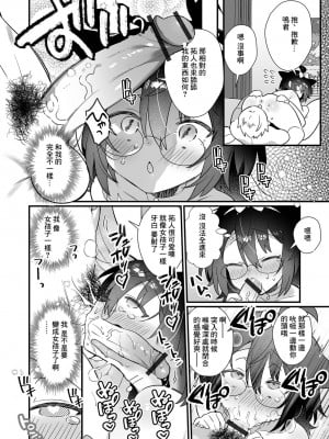 [丸井シロ] 恥ずかしがリ屋凹男の娘の! (月刊Web男の娘・れくしょんッ！S Vol.72) [中国翻訳] [DL版]_08