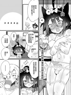 [丸井シロ] 恥ずかしがリ屋凹男の娘の! (月刊Web男の娘・れくしょんッ！S Vol.72) [中国翻訳] [DL版]_03