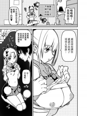 [佐倉さくさく (佐倉さくさくら)] 双子姉妹 少女x男の娘 [中国翻訳]_05