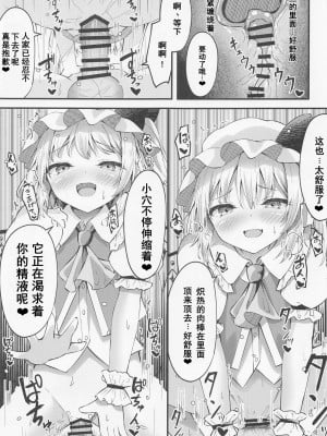 (例大祭20) [つくてん (円つくも)] 搾精リトル フランちゃん (東方Project) [中国翻訳]_12