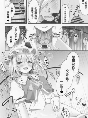 (例大祭20) [つくてん (円つくも)] 搾精リトル フランちゃん (東方Project) [中国翻訳]_11