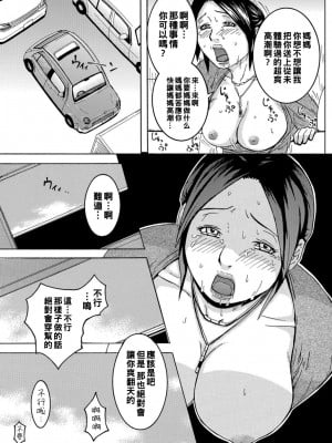 [江戸しげズ] 家までガマンしなさい！～母子淫楽～_co0068