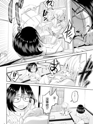 [アヤナキトリ] ちんこが生えたらどうするか [沒有漢化] [無修正] [DL版]_08