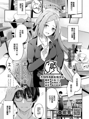 [紺菓] 苦くて甘いコーヒーのように (COMIC BAVEL 2023年7月号) [大鸟可不敢乱转汉化] [DL版]_01