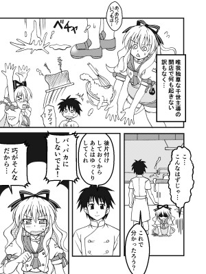 [味巧軒2nd (屈原神無)] 千世をお料理教室 (迷い猫オーバーラン!) [DL版]_05