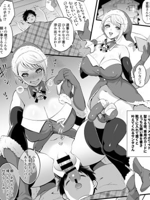 [トキマチ☆エイセイ] ふたなりサンタさん