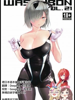 (COMIC1☆22) [わさんぼん (wa)] WASANBON vol.21 (Kantai Collection -KanColle-) [君日本語本當上手漢化組]