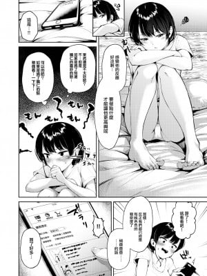 [Choipiro] You'll Get It If It Leaks!! (Comic Kairakuten BEAST 2023-05) [Chinese] [Decensored] [Digital]_06