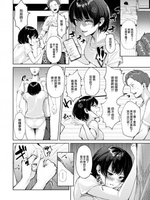 [Choipiro] You'll Get It If It Leaks!! (Comic Kairakuten BEAST 2023-05) [Chinese] [Decensored] [Digital]_08