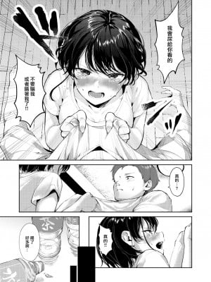 [Choipiro] You'll Get It If It Leaks!! (Comic Kairakuten BEAST 2023-05) [Chinese] [Decensored] [Digital]_09