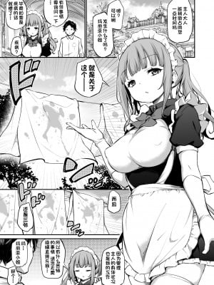 [あいらんどう] メイド雇ってみたらめちゃくちゃ感度がよかった [甜族星人出资x一只麻利的鸽子汉化]_15