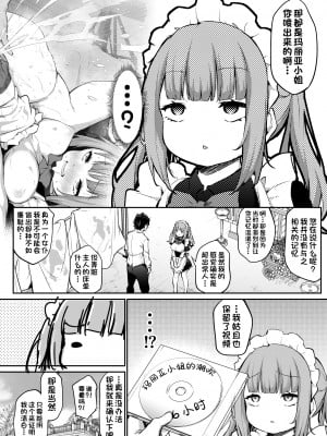[あいらんどう] メイド雇ってみたらめちゃくちゃ感度がよかった [甜族星人出资x一只麻利的鸽子汉化]_16