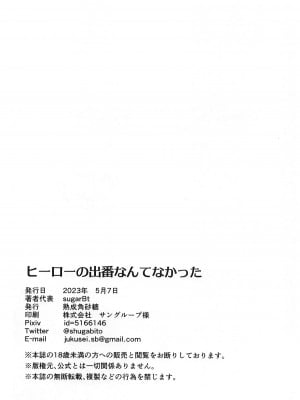 (COMIC1☆22) [熟成角砂糖 (sugarBt)] ヒーローの出番なんてなかった (ひろがるスカイ!プリキュア) [中国翻訳]_19