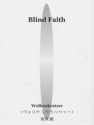 (C63) [Wolkenkratzer (梵天鴉)] Blind Faith (おねがい☆ティーチャー) [中国翻訳]_02