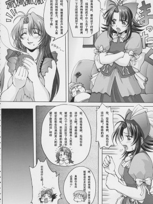 (C63) [Wolkenkratzer (梵天鴉)] Blind Faith (おねがい☆ティーチャー) [中国翻訳]_05
