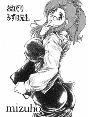 [OFF SIDE (BARON.M)] おねだりお嬢様。 (おねがい☆ティーチャー) [中国翻訳]_03