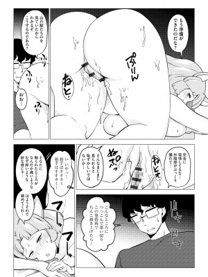 [アンソロジー] 人外娘メス堕ち調教_068