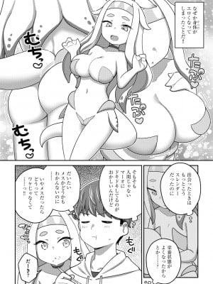 [アンソロジー] 人外娘メス堕ち調教_012
