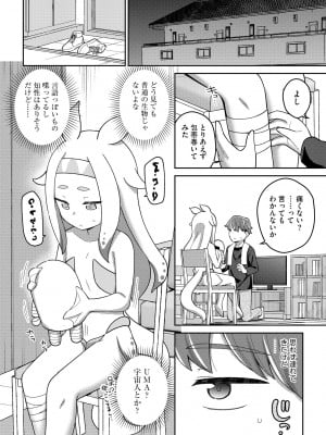 [アンソロジー] 人外娘メス堕ち調教_008