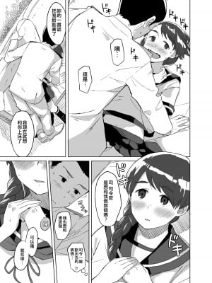 [空中線 (マキオ)] ディンドン (艦隊これくしょん -艦これ-) [吸住没碎个人汉化] [DL版]_07