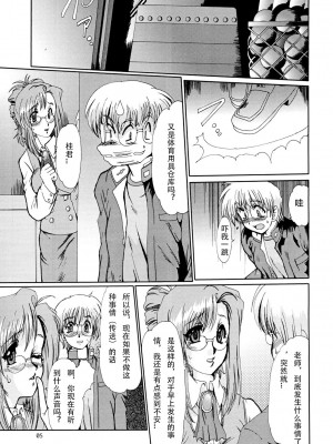 (C60) [ぱるぷんて (深田拓士)] F-41 (おねがい☆ティーチャー) [中国翻訳]_04