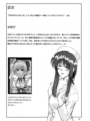 (C60) [ぱるぷんて (深田拓士)] F-41 (おねがい☆ティーチャー) [中国翻訳]_03