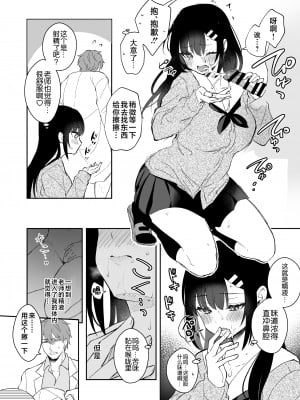 [真白しらこ] JK宮子ちゃんが初めて先生にご奉仕する漫画 [不咕鸟汉化组]_10