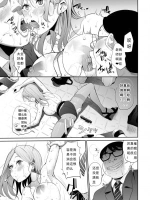 [団地の]肉体停止〜カースト底辺のリベン…(COMIC BAVEL 2023年7月号)(中文翻译)_09