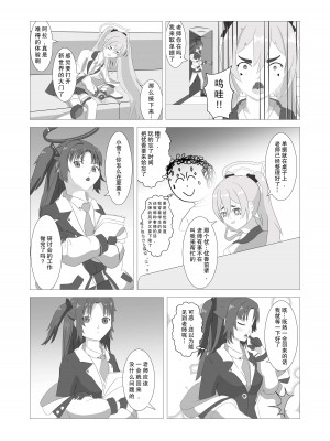 [盐酸] 皮物档案 (ブルーアーカイブ) [中国語]_12