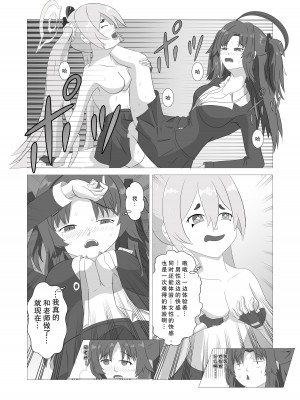 [盐酸] 皮物档案 (ブルーアーカイブ) [中国語]_20