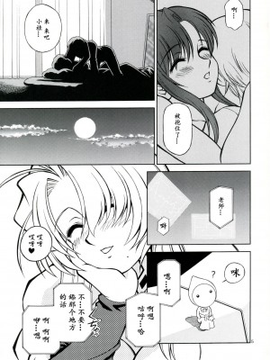 (C66) [なります屋 (秋葉わたる)] Mother -Re Edition- (おねがい☆ティーチャー) [中国翻訳]_04