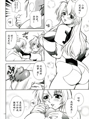 (C66) [なります屋 (秋葉わたる)] Mother -Re Edition- (おねがい☆ティーチャー) [中国翻訳]_11