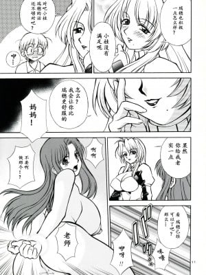 (C66) [なります屋 (秋葉わたる)] Mother -Re Edition- (おねがい☆ティーチャー) [中国翻訳]_10