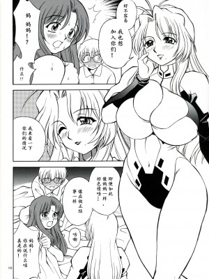 (C66) [なります屋 (秋葉わたる)] Mother -Re Edition- (おねがい☆ティーチャー) [中国翻訳]_09