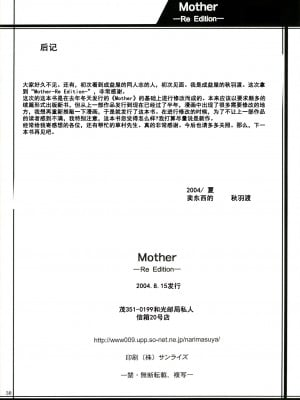 (C66) [なります屋 (秋葉わたる)] Mother -Re Edition- (おねがい☆ティーチャー) [中国翻訳]_37