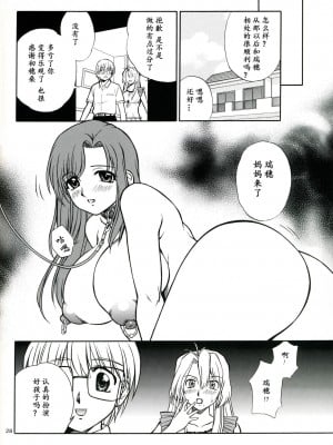 (C66) [なります屋 (秋葉わたる)] Mother -Re Edition- (おねがい☆ティーチャー) [中国翻訳]_27