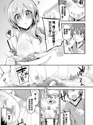 [かえぬこ] からかい大好き♥あまあまお姉ちゃん (COMIC 真激 2018年2月号) [Banana手工漢化] [DL版]_03