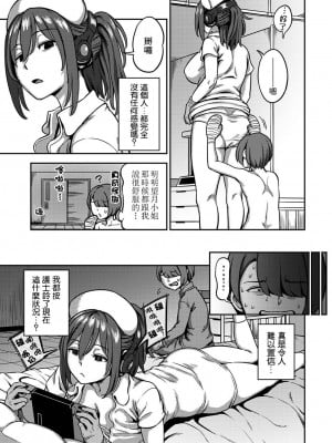 [搾精研究所、亀山しるこ] 搾精病棟～性格最悪のナースしかいない病院で射精管理生活～ 五前篇(アナンガ・ランガ ) [中国翻訳]_308