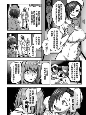 [搾精研究所、亀山しるこ] 搾精病棟～性格最悪のナースしかいない病院で射精管理生活～ 第四章後篇(アナンガ・ランガ ) [中国翻訳]_263