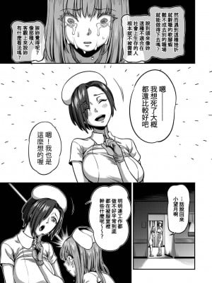 [搾精研究所、亀山しるこ] 搾精病棟～性格最悪のナースしかいない病院で射精管理生活～ 第四章後篇(アナンガ・ランガ ) [中国翻訳]_266