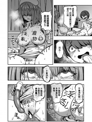[搾精研究所、亀山しるこ] 搾精病棟～性格最悪のナースしかいない病院で射精管理生活～ 第四章後篇(アナンガ・ランガ ) [中国翻訳]_277