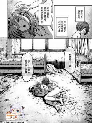 [搾精研究所、亀山しるこ] 搾精病棟～性格最悪のナースしかいない病院で射精管理生活～ 第四章後篇(アナンガ・ランガ ) [中国翻訳]_295