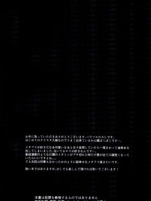 [サディスティック喉仏 (パラソルひろし)] メタトンの恋人ですが破瓜の痛みは他人で知りまし た (Undertale) [沒有漢化]_0002