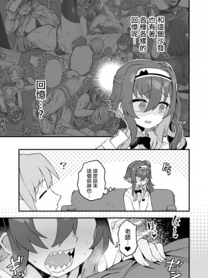 [江鳥] 僕と先生とソファー [瑞树汉化组]_03