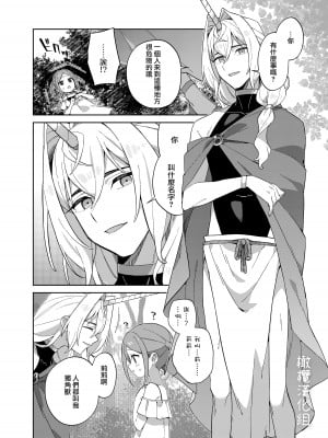 [imotare (moyori)] 少女はユニコーンの角がほしい｜渴望独角兽之角的少女 [橄榄汉化组] [DL版]_05