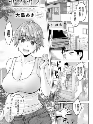 [大島あき]  サイカイ  (COMIC アンスリウム 2022年12月号)_03