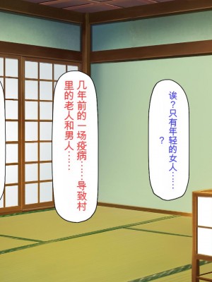 [ミミズサウザンド] 廃れた田舎の村はどんな時でも種付けOKの天国な場所でした[中国翻訳]_013