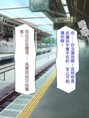 [ミミズサウザンド] 好き勝手にチカンできるって最高っ!! [中国翻訳]_005
